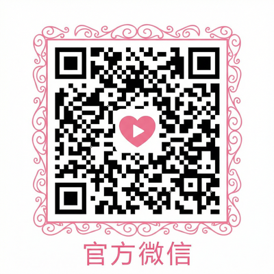 福利姬官方微信公众号二维码